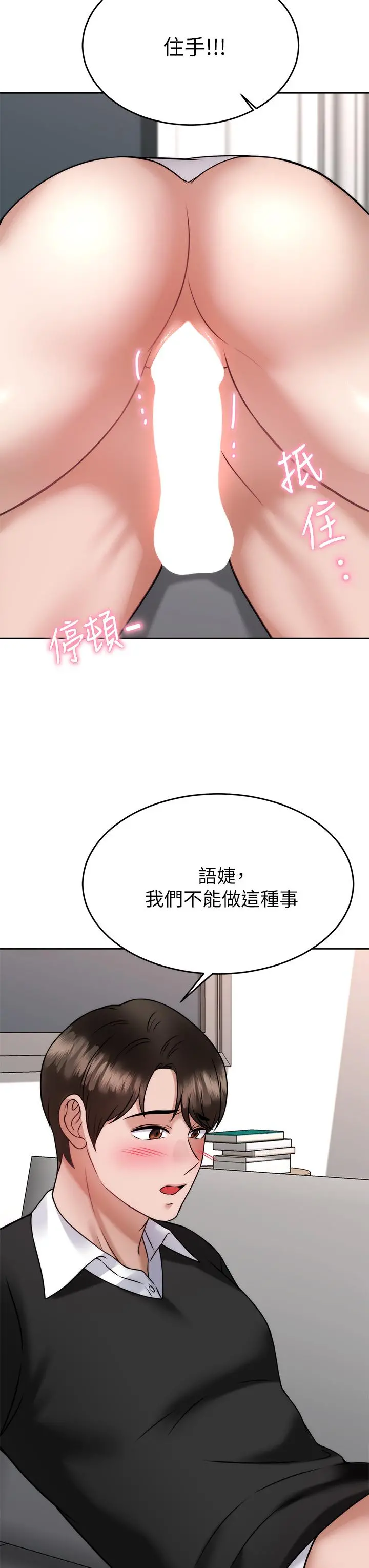 催眠治慾师 第34话-我们用身体聊聊嘛 第39页