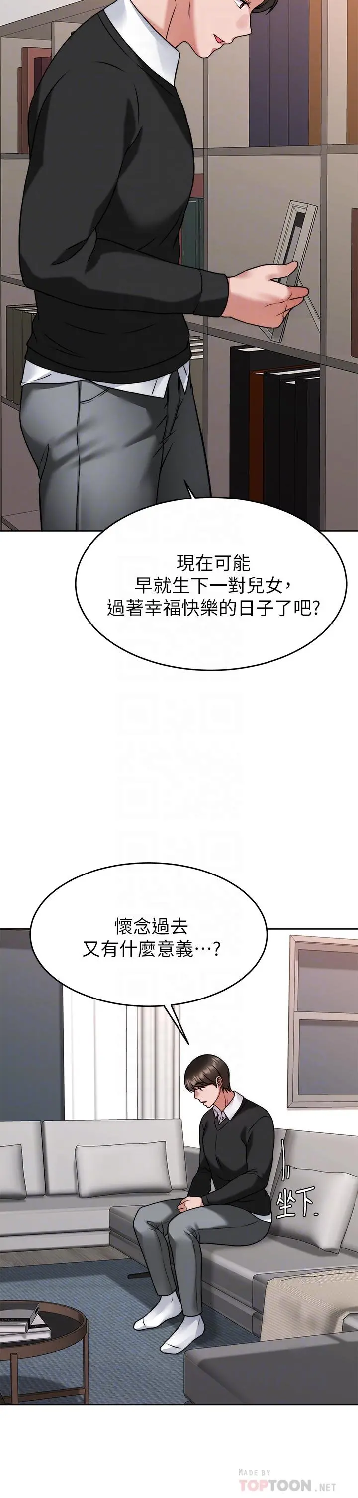 催眠治慾师 第34话-我们用身体聊聊嘛 第18页