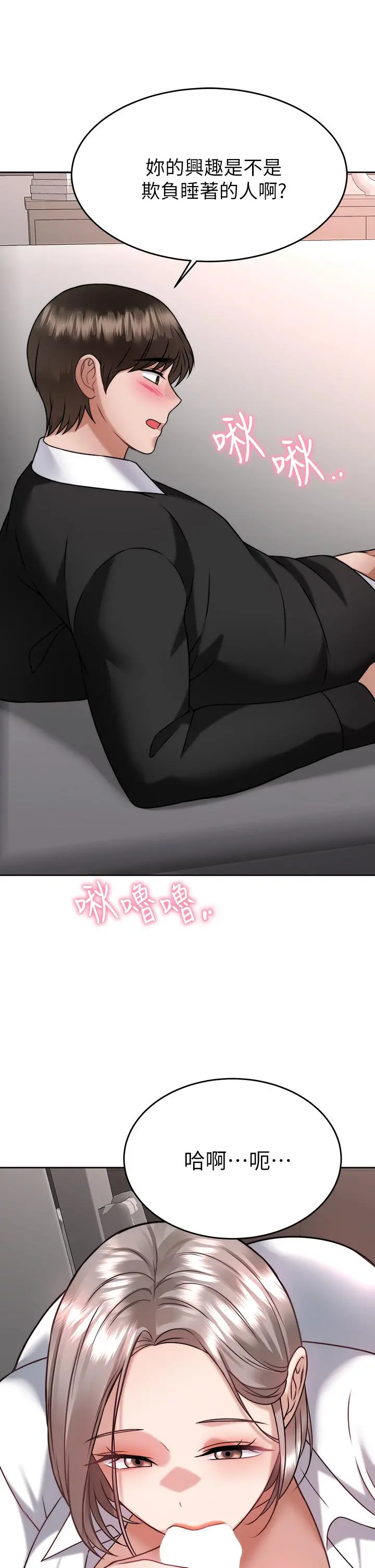 催眠治慾师 第34话-我们用身体聊聊嘛 第29页