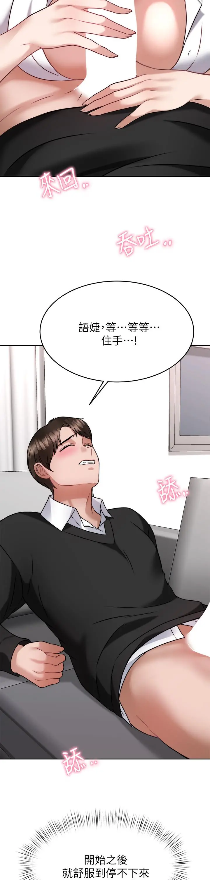 催眠治慾师 第34话-我们用身体聊聊嘛 第30页