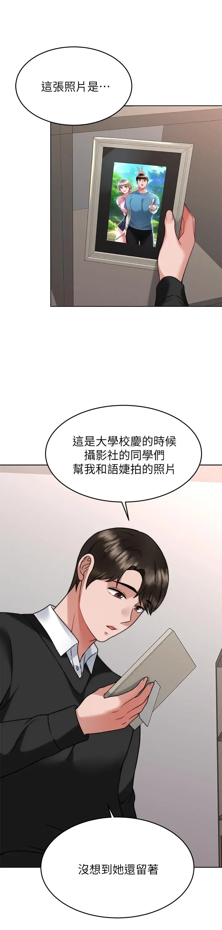 催眠治慾师 第34话-我们用身体聊聊嘛 第15页