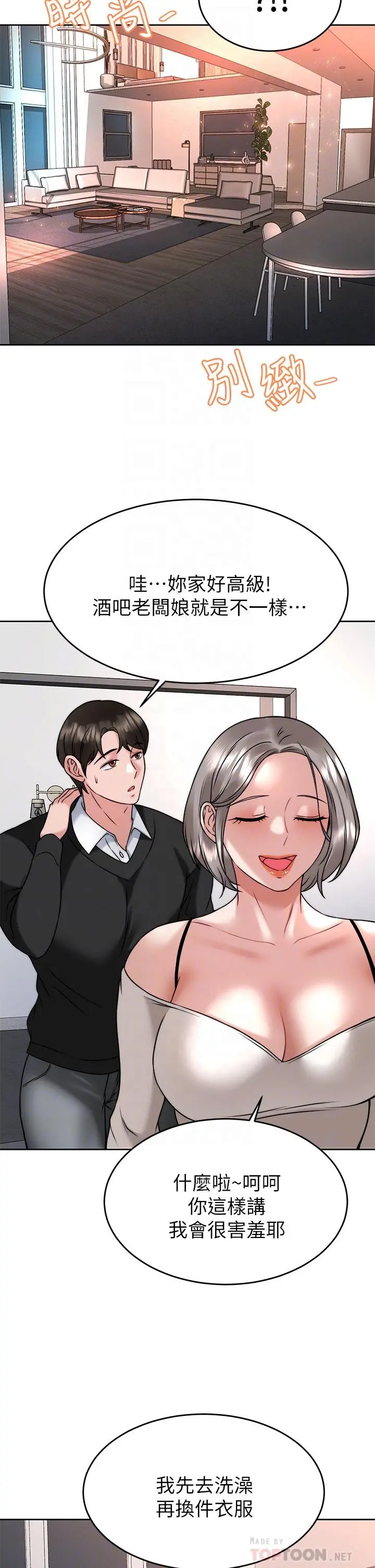 催眠治慾师 第34话-我们用身体聊聊嘛 第8页