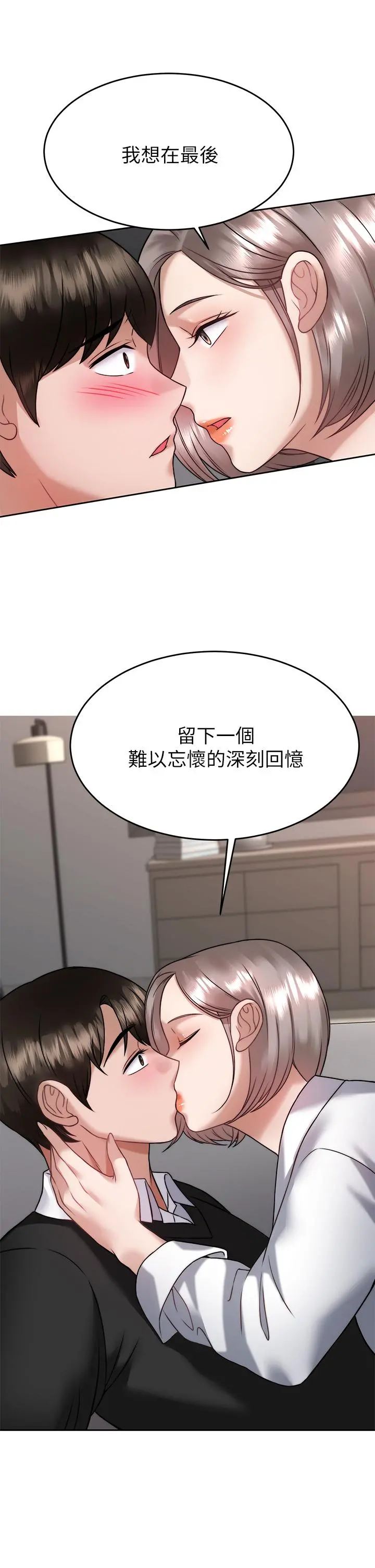 催眠治慾师 第34话-我们用身体聊聊嘛 第41页