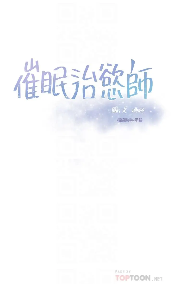 催眠治慾师 第34话-我们用身体聊聊嘛 第4页