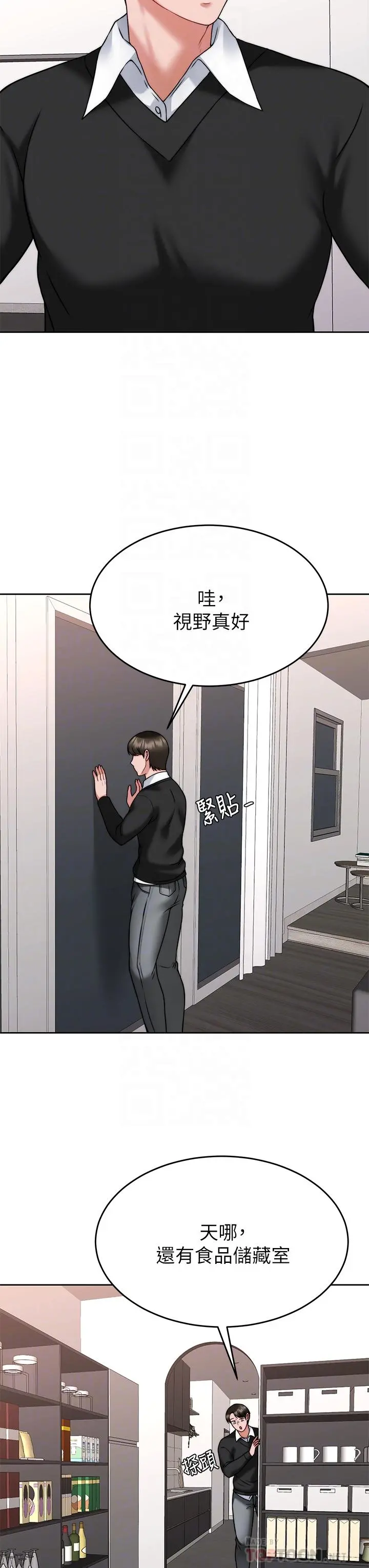 催眠治慾师 第34话-我们用身体聊聊嘛 第12页