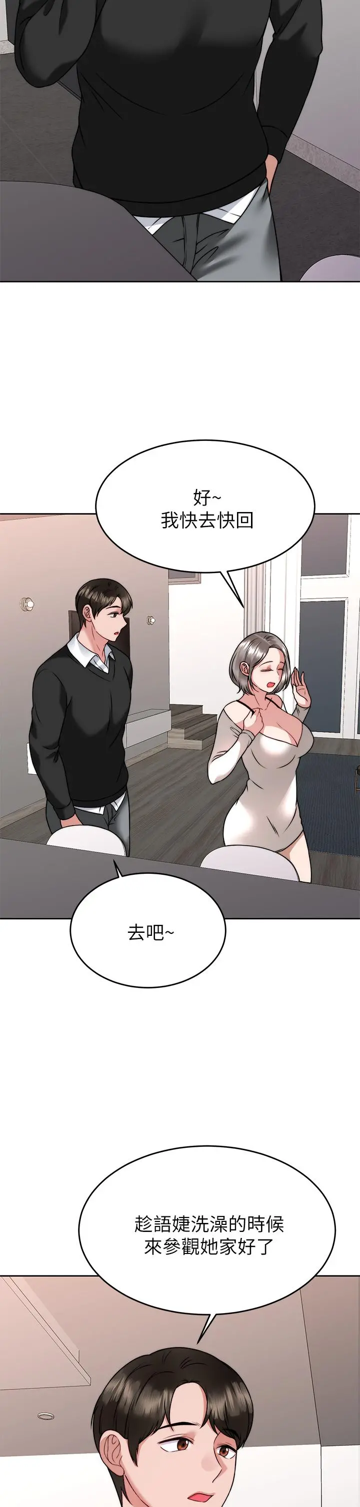 催眠治慾师 第34话-我们用身体聊聊嘛 第11页