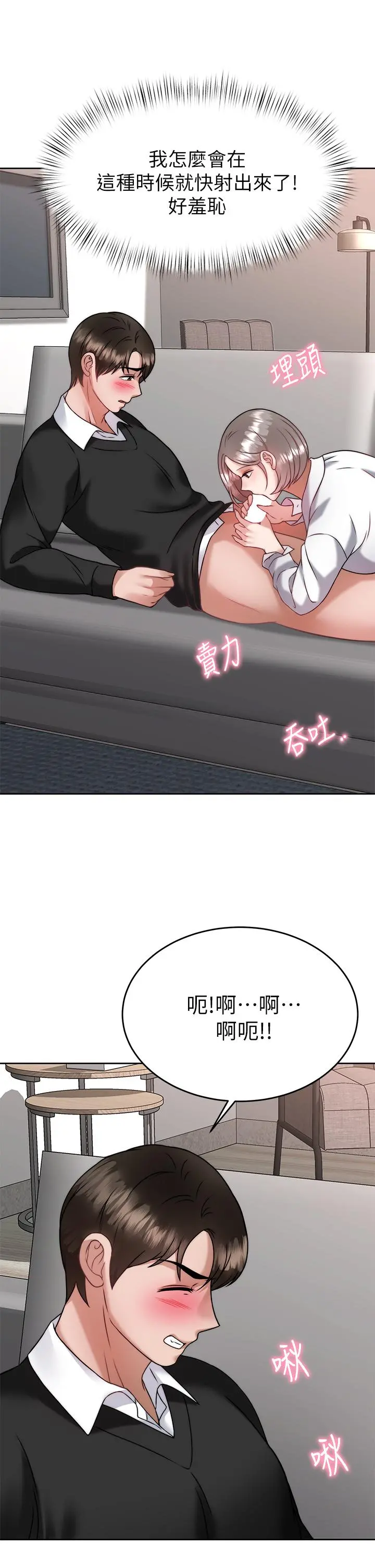 催眠治慾师 第34话-我们用身体聊聊嘛 第33页