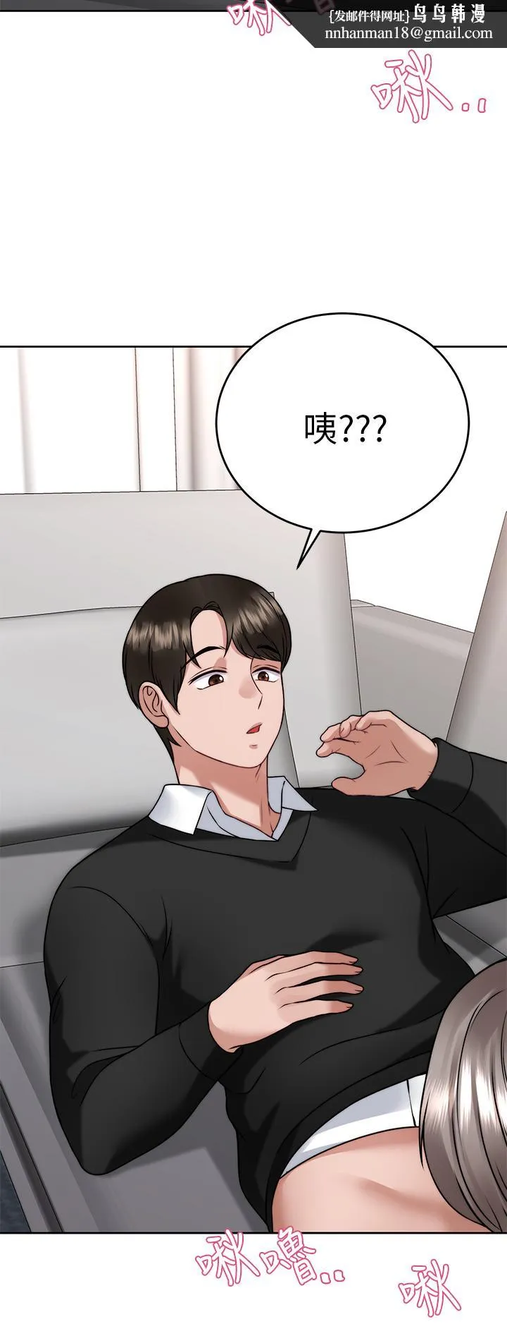 催眠治慾师 第34话-我们用身体聊聊嘛 第23页
