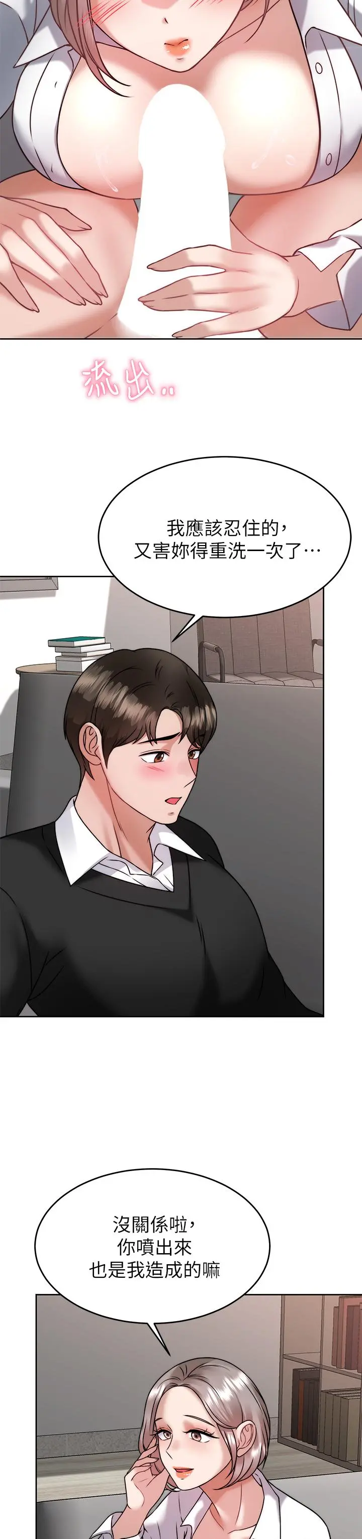 催眠治慾师 第34话-我们用身体聊聊嘛 第35页