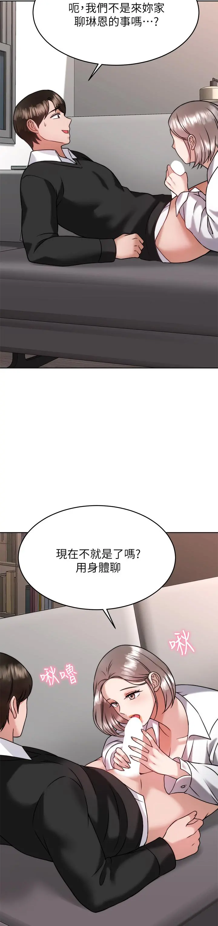 催眠治慾师 第34话-我们用身体聊聊嘛 第26页