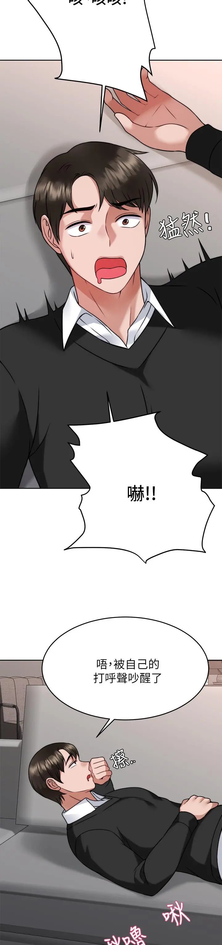 催眠治慾师 第34话-我们用身体聊聊嘛 第22页