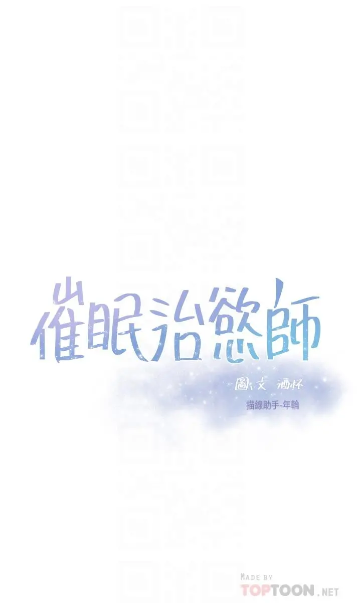 催眠治慾师 第18话-牵我的手狠狠插我 第4页