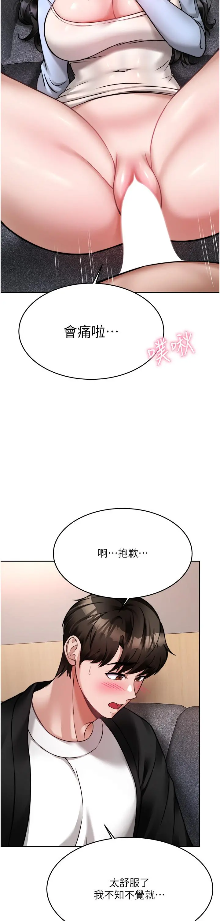 催眠治慾师 第18话-牵我的手狠狠插我 第15页