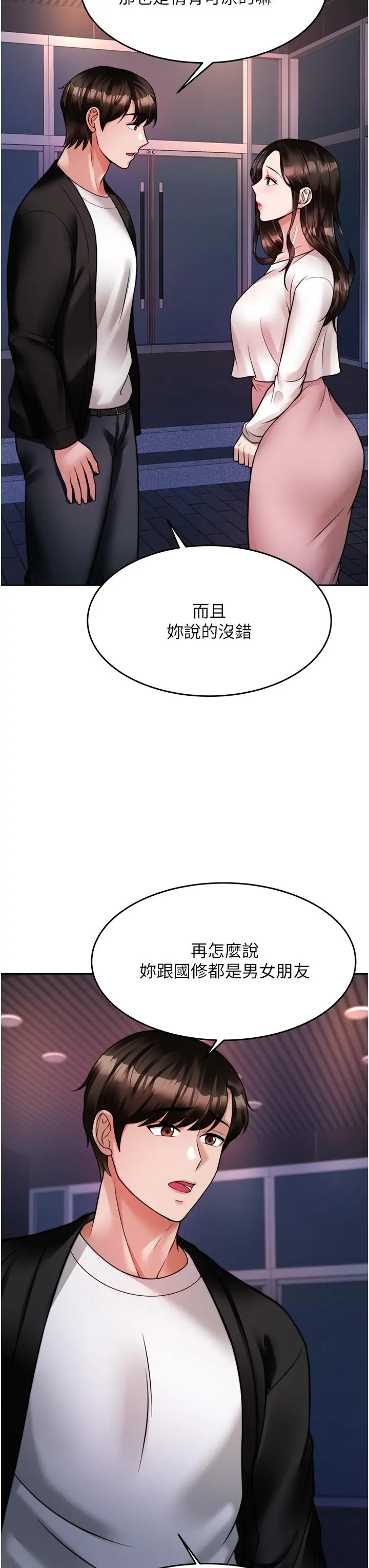 催眠治慾师 第18话-牵我的手狠狠插我 第46页