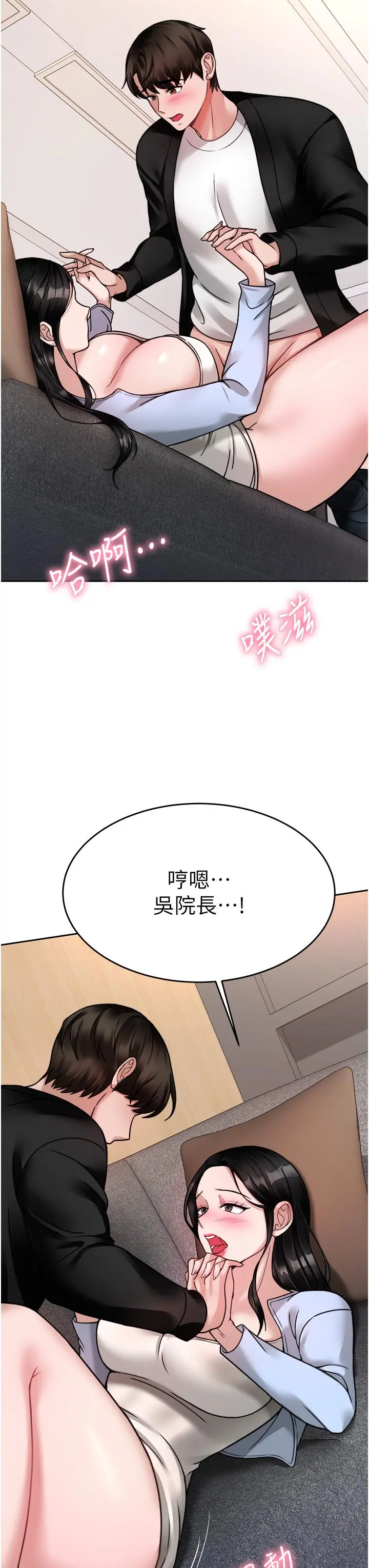 催眠治慾师 第18话-牵我的手狠狠插我 第25页