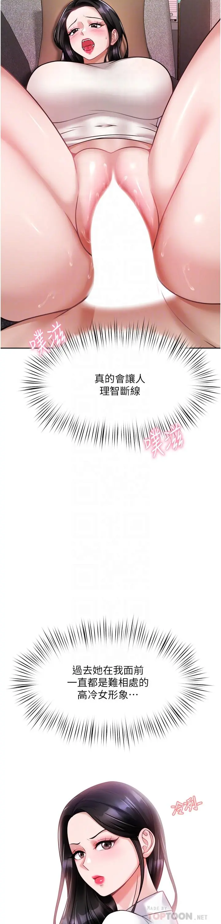 催眠治慾师 第18话-牵我的手狠狠插我 第6页