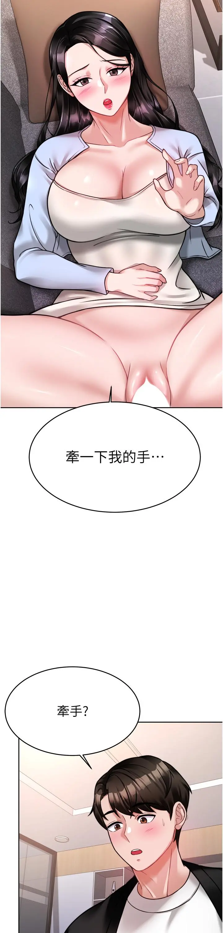 催眠治慾师 第18话-牵我的手狠狠插我 第17页