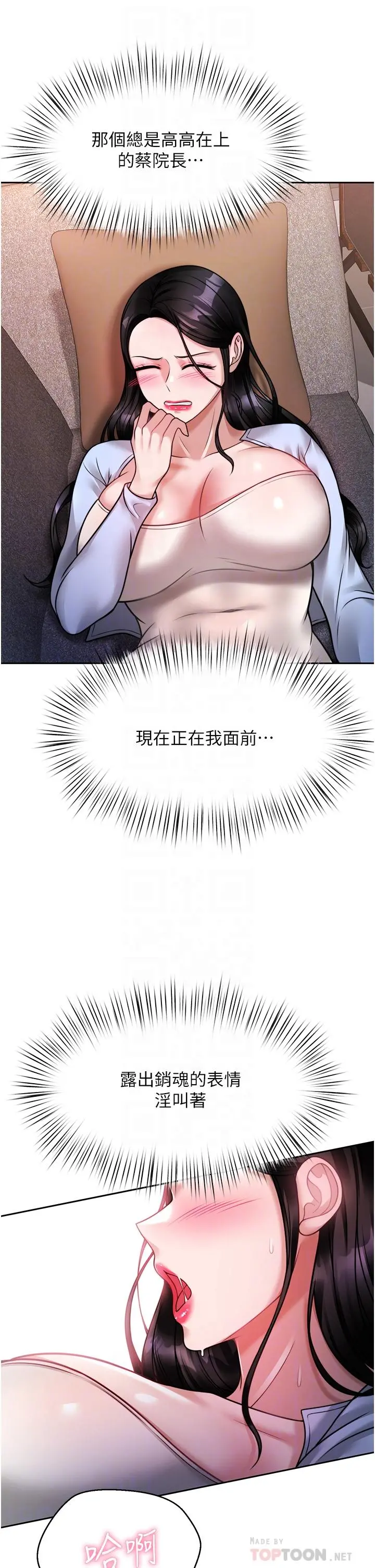 催眠治慾师 第18话-牵我的手狠狠插我 第10页