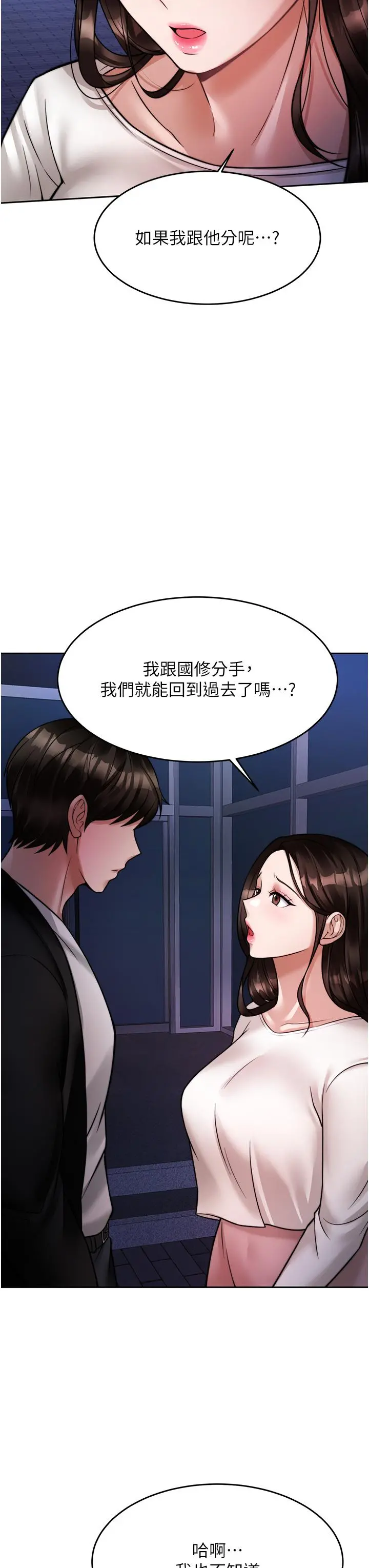 催眠治慾师 第18话-牵我的手狠狠插我 第50页