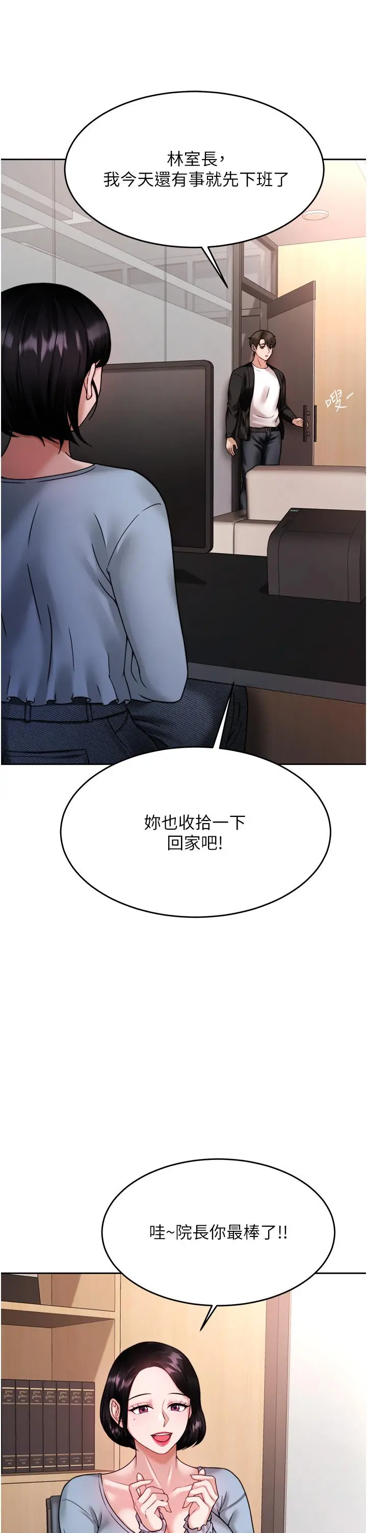 催眠治慾师 第18话-牵我的手狠狠插我 第40页