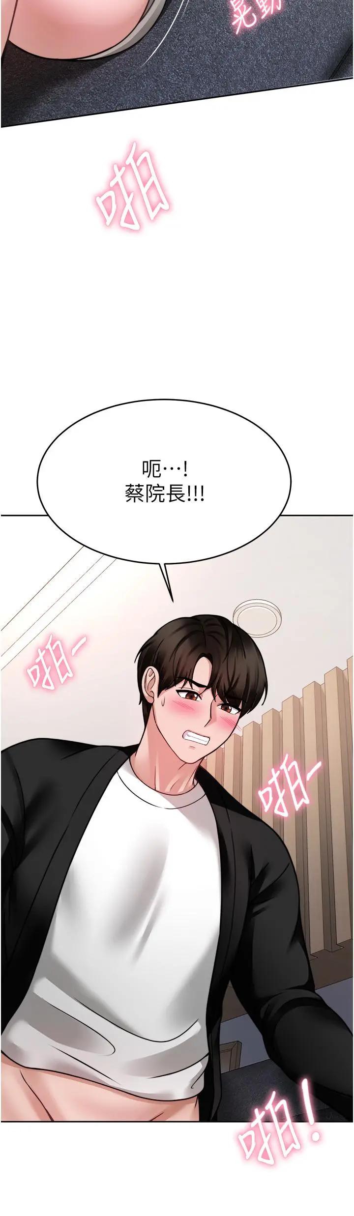 催眠治慾师 第18话-牵我的手狠狠插我 第26页