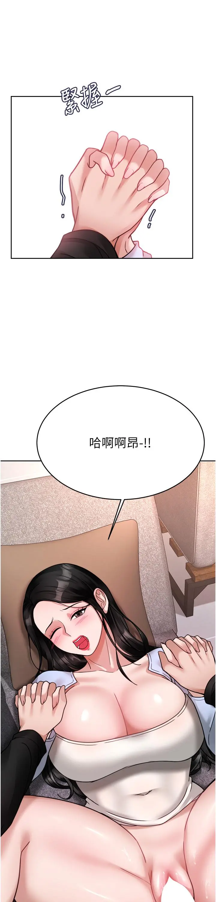 催眠治慾师 第18话-牵我的手狠狠插我 第23页