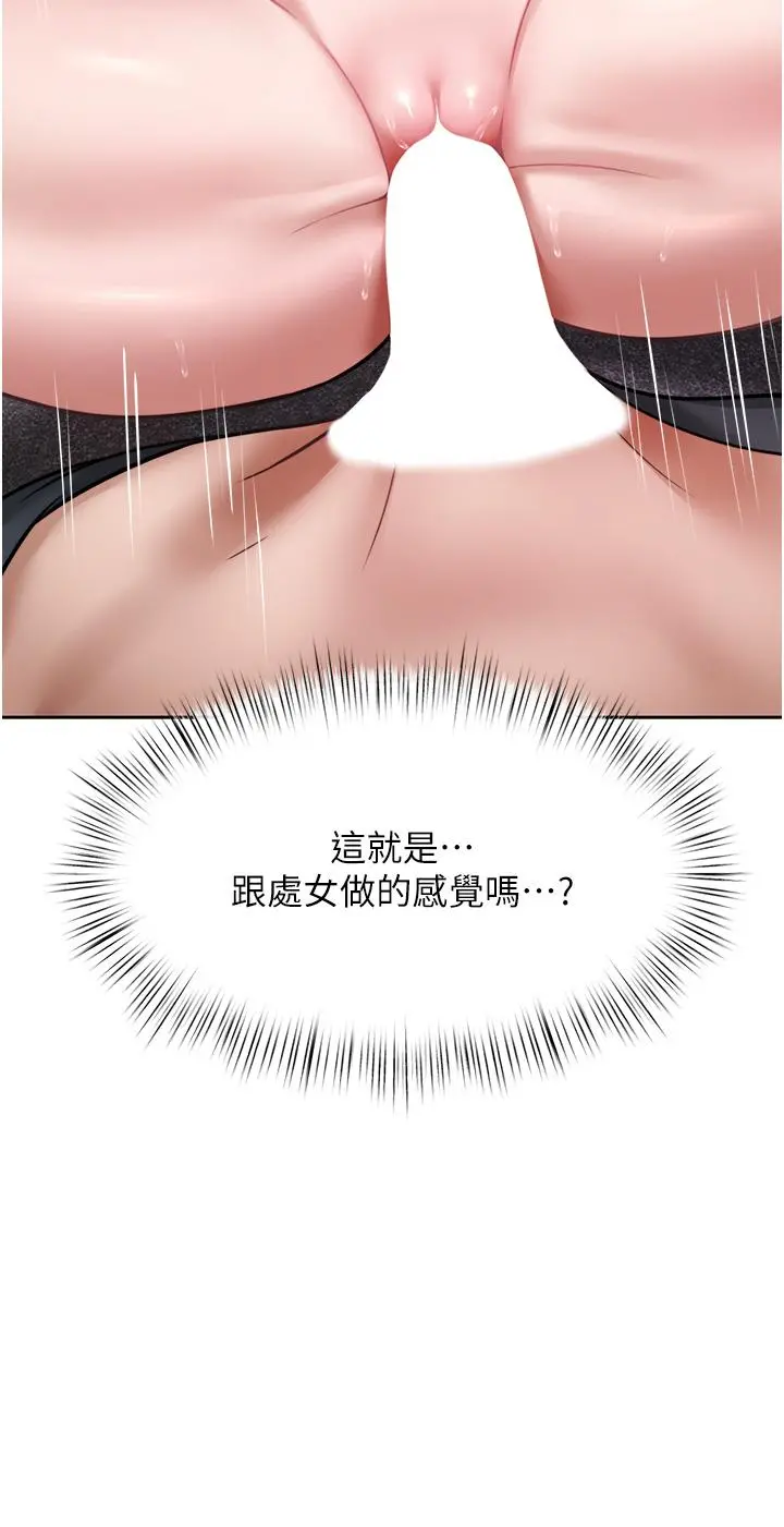 催眠治慾师 第18话-牵我的手狠狠插我 第3页