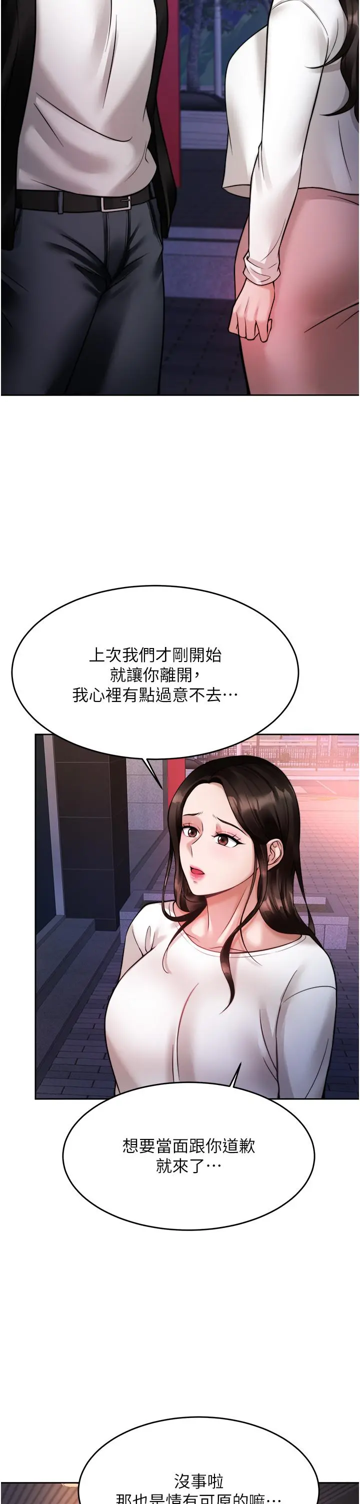 催眠治慾师 第18话-牵我的手狠狠插我 第45页