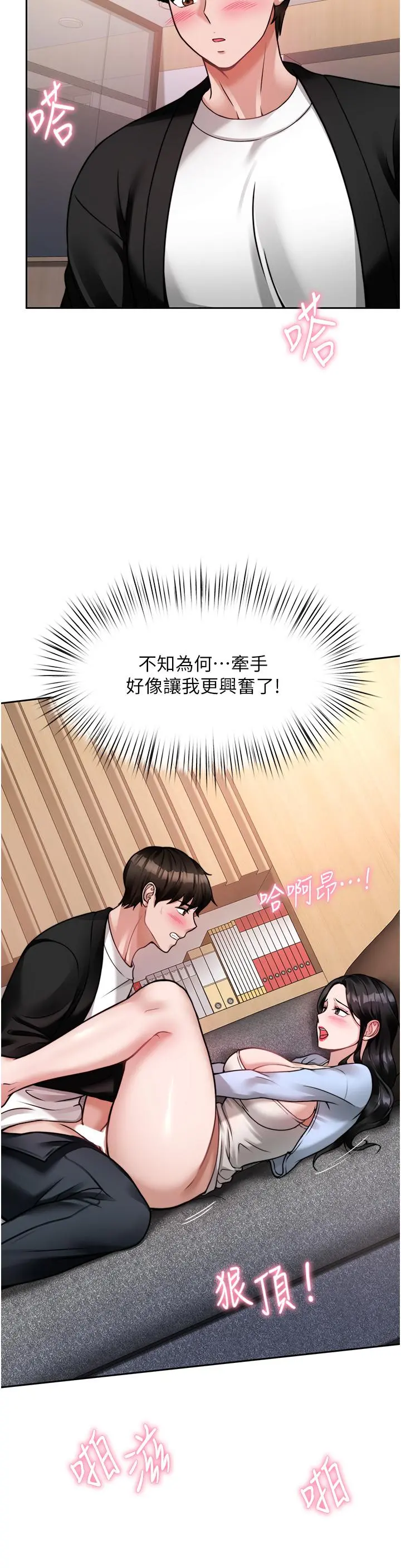 催眠治慾师 第18话-牵我的手狠狠插我 第22页