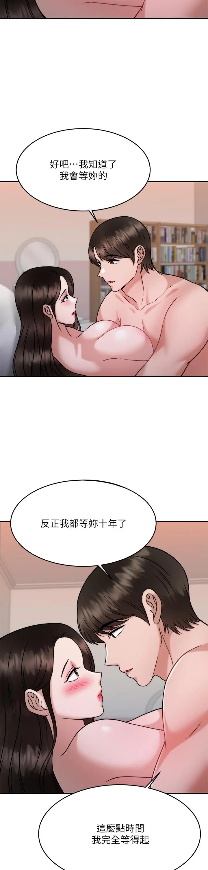 催眠治慾师 第30话-终于与你身心合一 第30页
