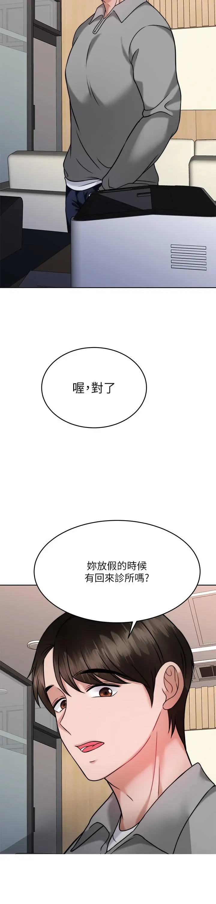 催眠治慾师 第30话-终于与你身心合一 第35页