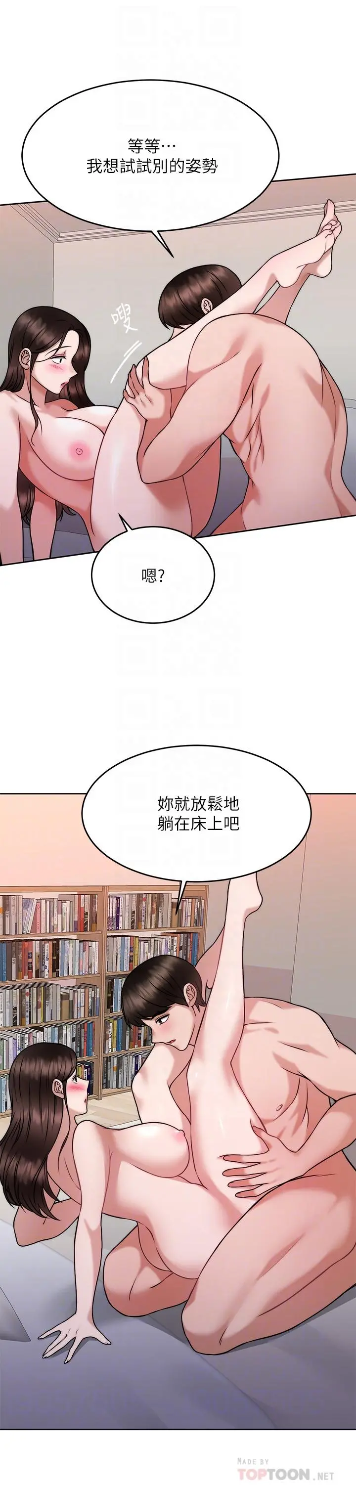 催眠治慾师 第30话-终于与你身心合一 第14页