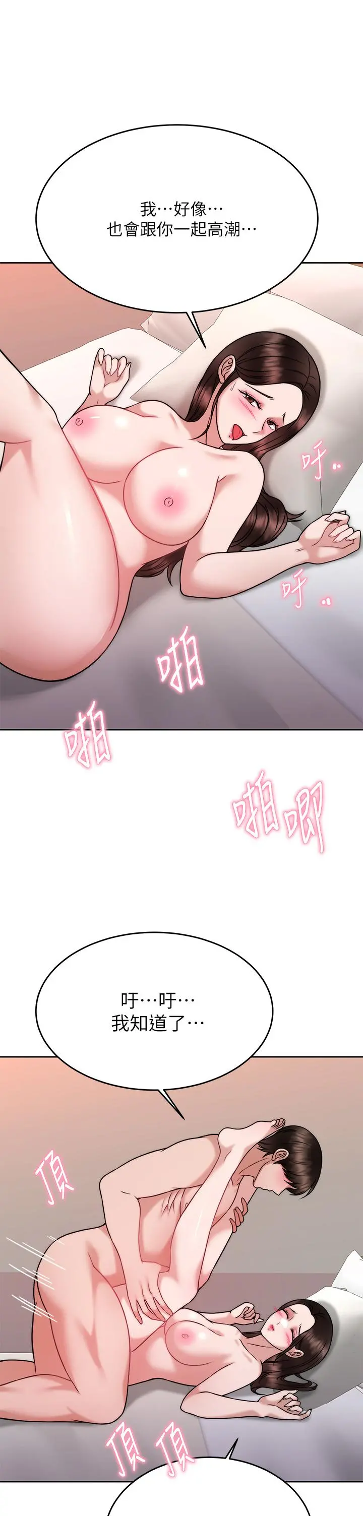 催眠治慾师 第30话-终于与你身心合一 第24页