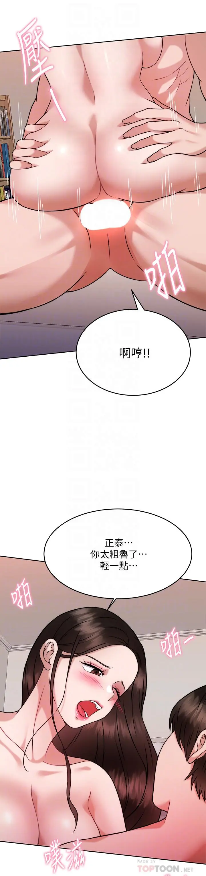 催眠治慾师 第30话-终于与你身心合一 第12页