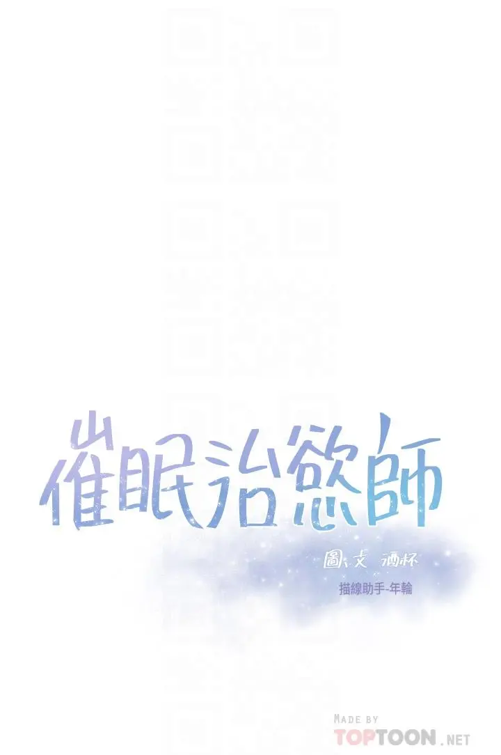 催眠治慾师 第30话-终于与你身心合一 第4页