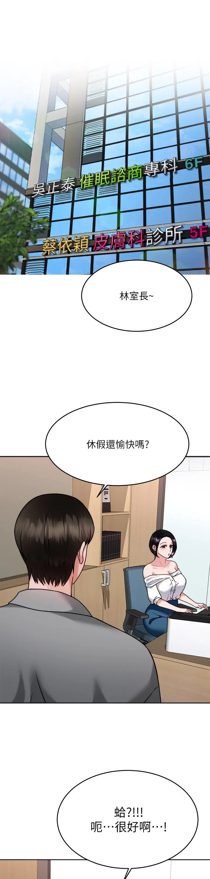 催眠治慾师 第30话-终于与你身心合一 第32页