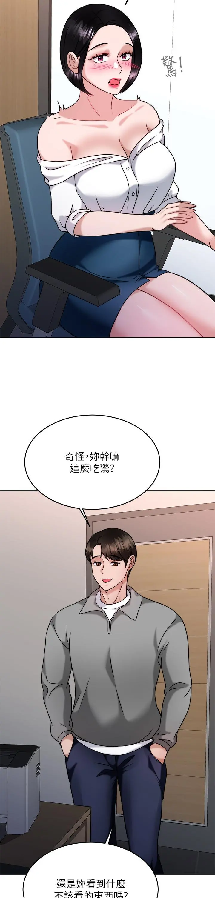催眠治慾师 第30话-终于与你身心合一 第33页