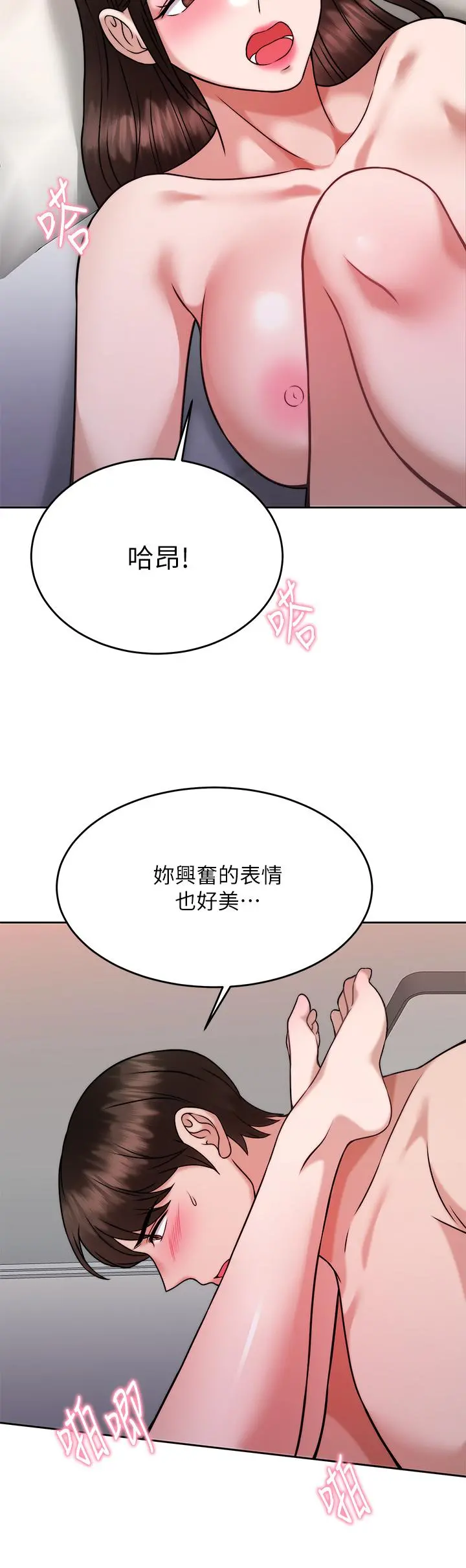 催眠治慾师 第30话-终于与你身心合一 第17页