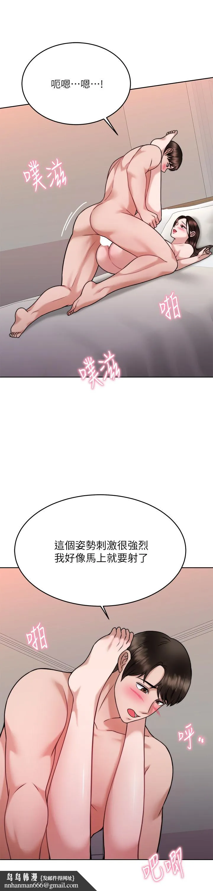 催眠治慾师 第30话-终于与你身心合一 第23页