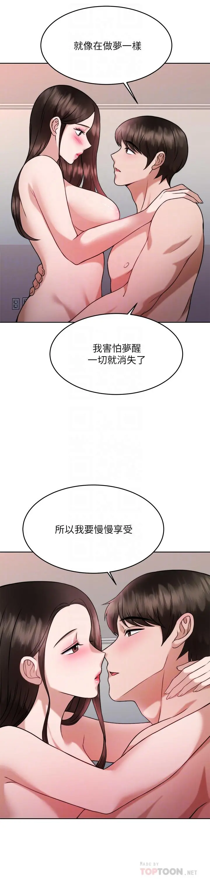 催眠治慾师 第30话-终于与你身心合一 第6页