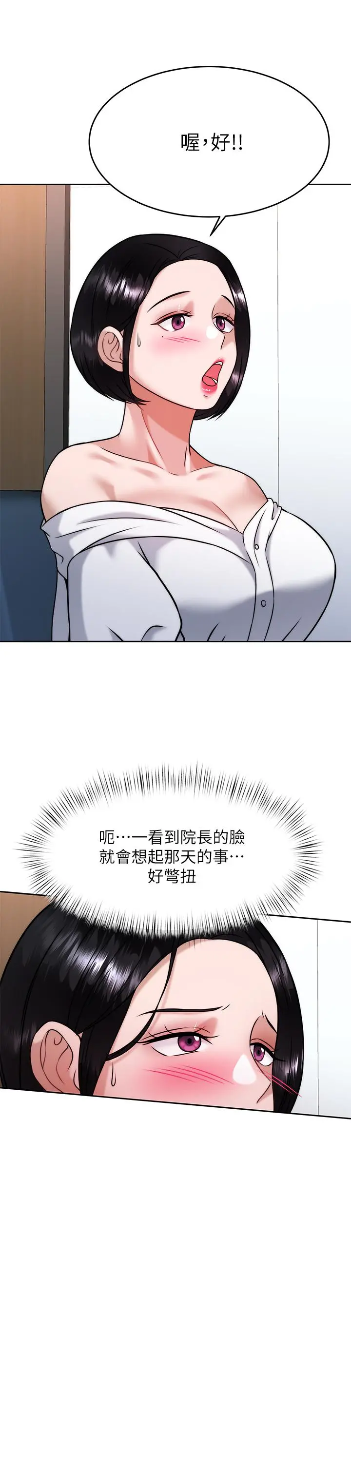 催眠治慾师 第30话-终于与你身心合一 第38页