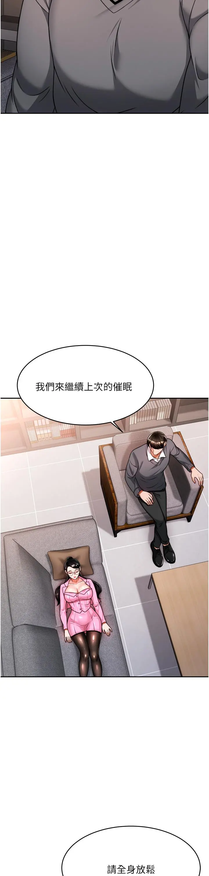 催眠治慾师 第11话-穿着丝袜骑上来吧 第17页