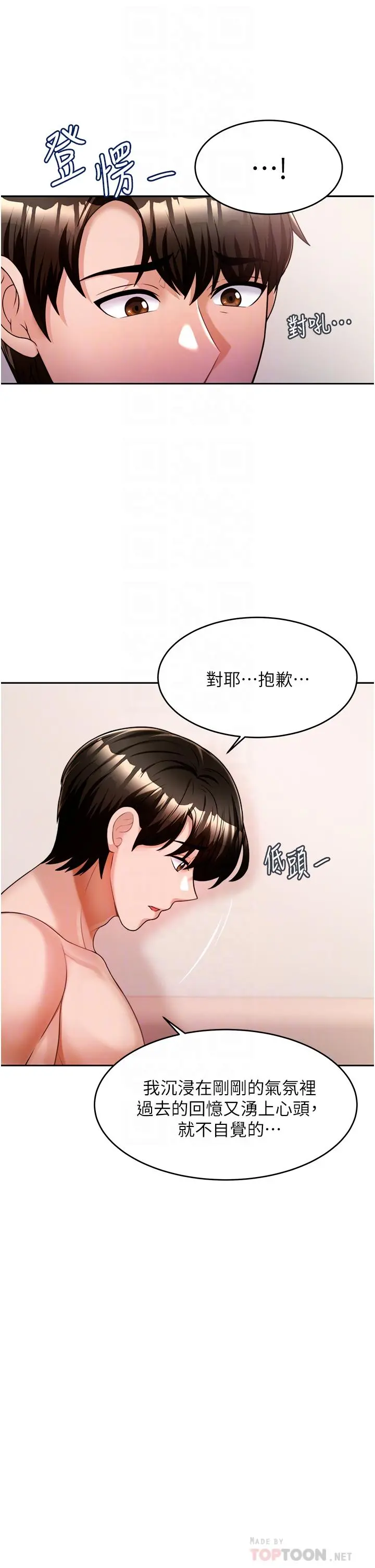 催眠治慾师 第11话-穿着丝袜骑上来吧 第8页