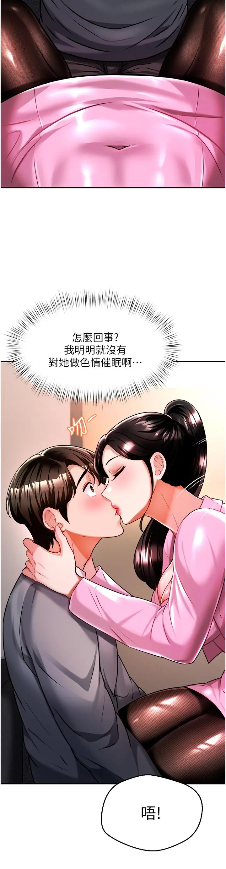 催眠治慾师 第11话-穿着丝袜骑上来吧 第43页