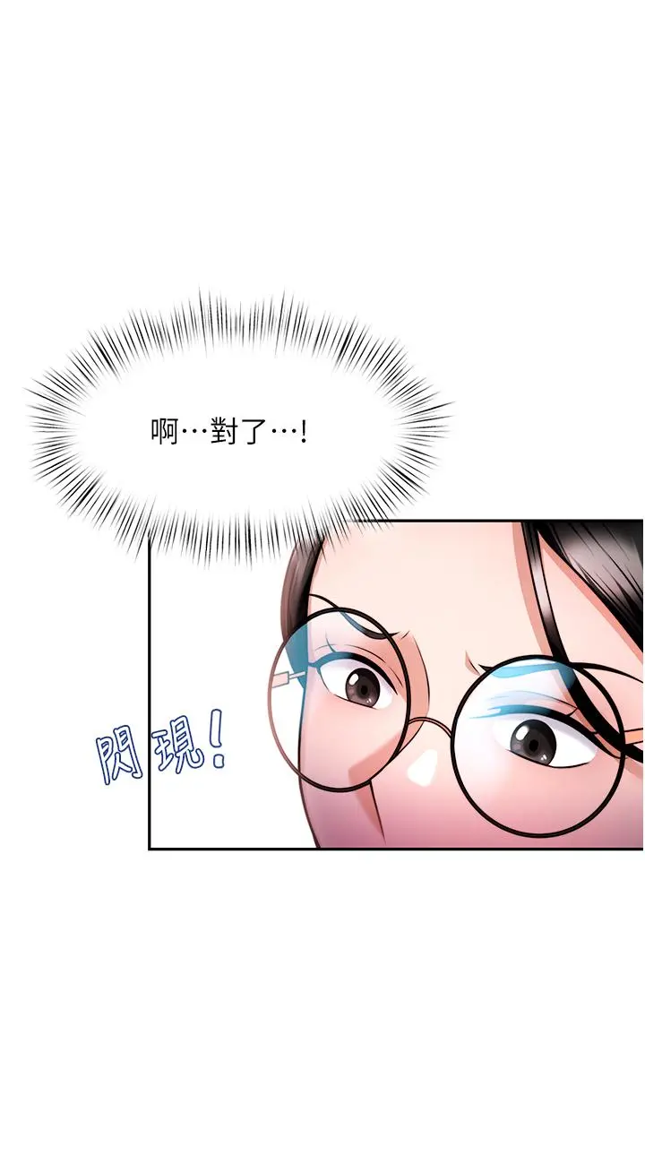 催眠治慾师 第11话-穿着丝袜骑上来吧 第19页