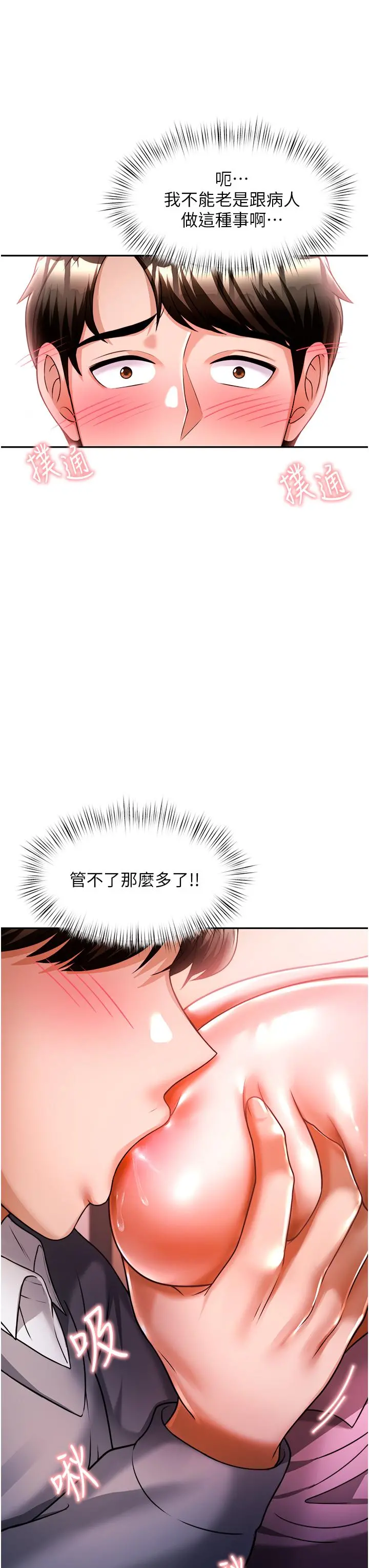 催眠治慾师 第11话-穿着丝袜骑上来吧 第46页