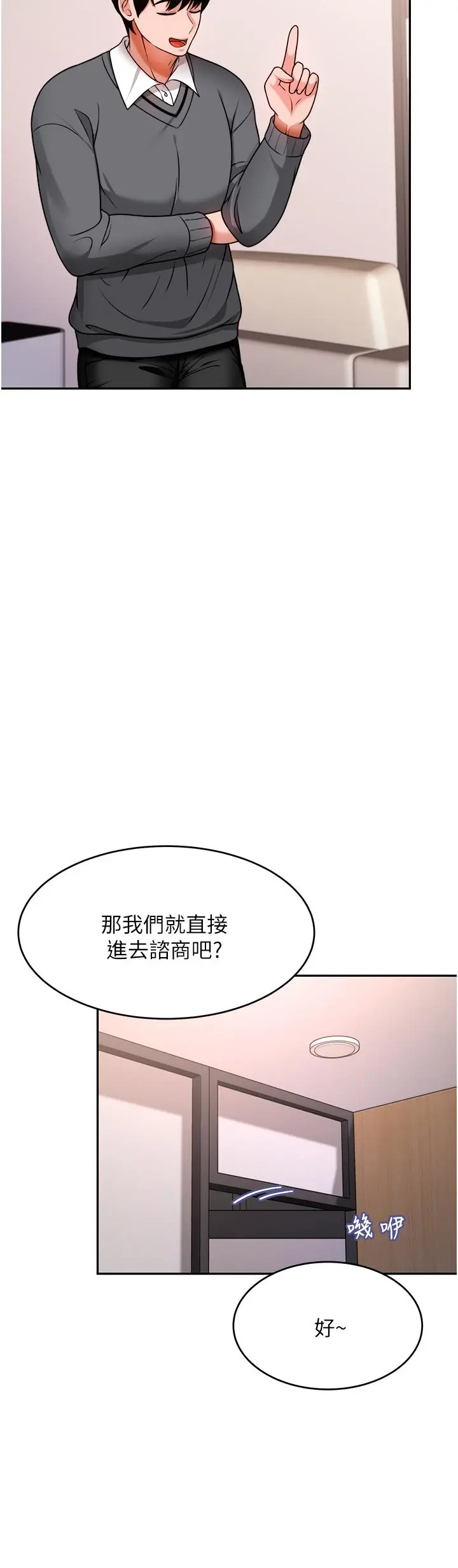 催眠治慾师 第11话-穿着丝袜骑上来吧 第15页