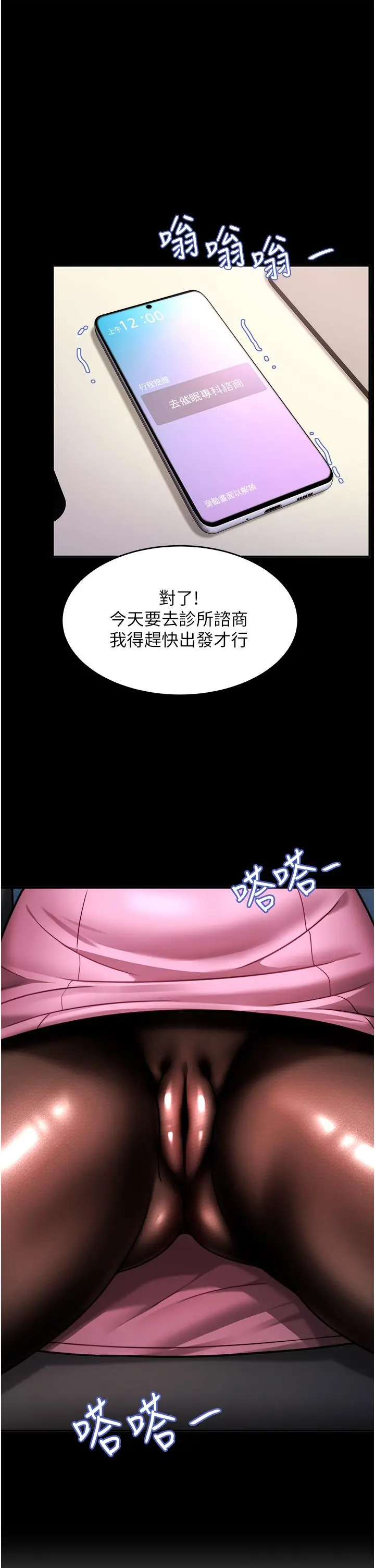 催眠治慾师 第11话-穿着丝袜骑上来吧 第24页