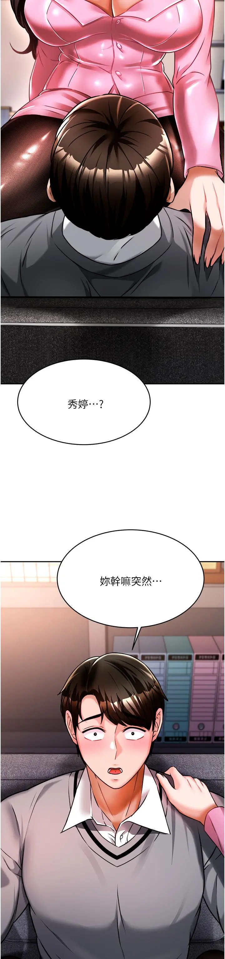 催眠治慾师 第11话-穿着丝袜骑上来吧 第42页