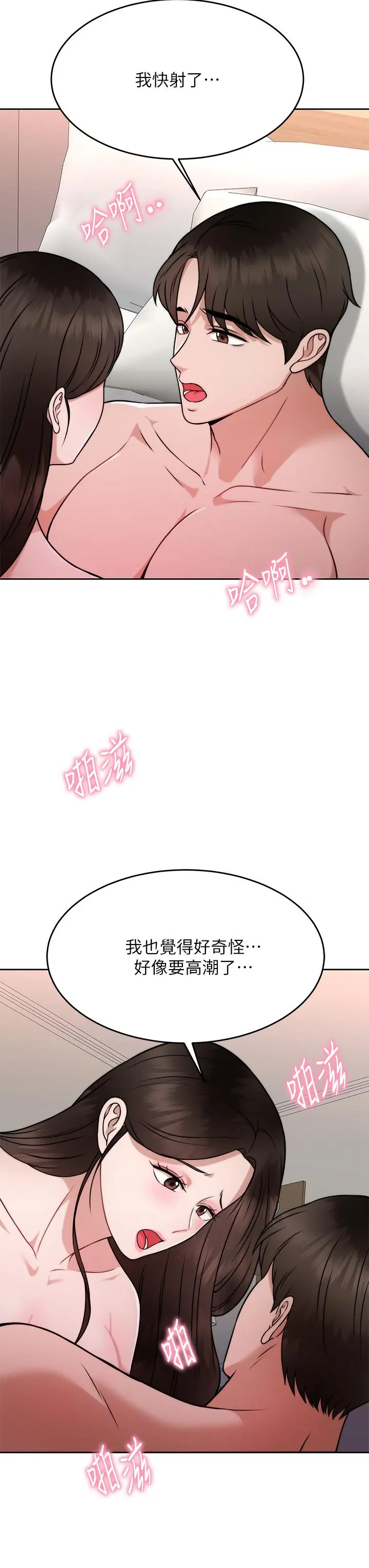 催眠治慾师 第29话-令人欲罢不能的初恋 第38页